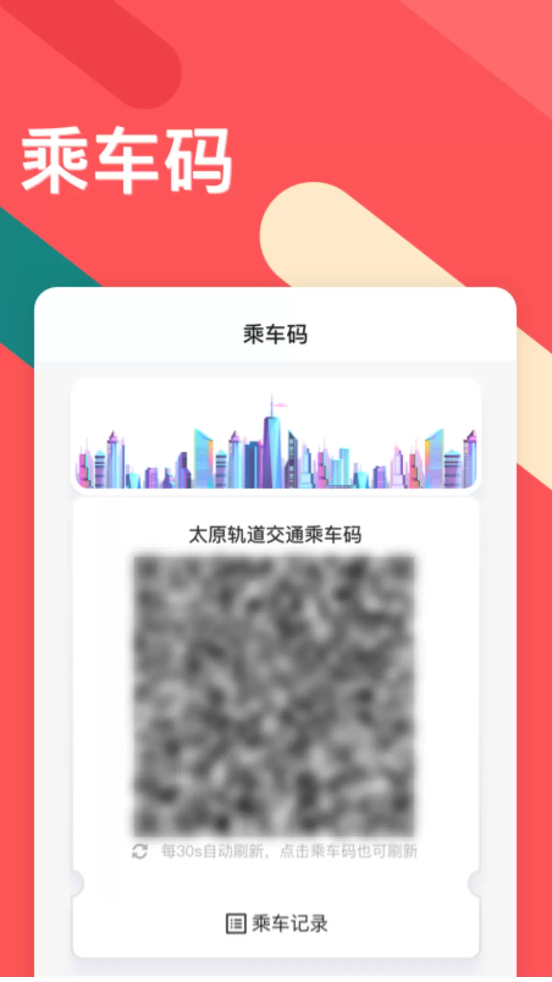 听景liscenesapp下载_太原地铁听景软件下载v2.4.3.1安卓版 运行截图3