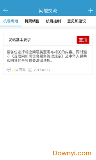 航信客服手机版下载_航信客服客户端下载v1.1.2 安卓版 运行截图1