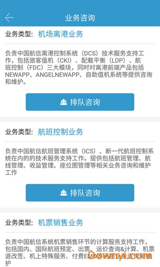 航信客服手机版下载_航信客服客户端下载v1.1.2 安卓版 运行截图2