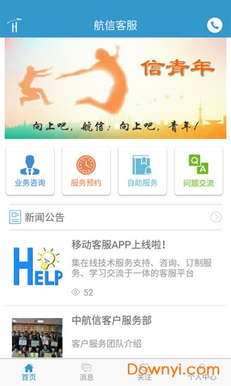 航信客服手机版下载_航信客服客户端下载v1.1.2 安卓版 运行截图4