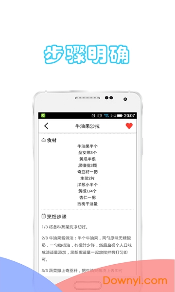 减肥食谱app下载_减肥食谱软件下载v1.0.0 安卓版 运行截图2