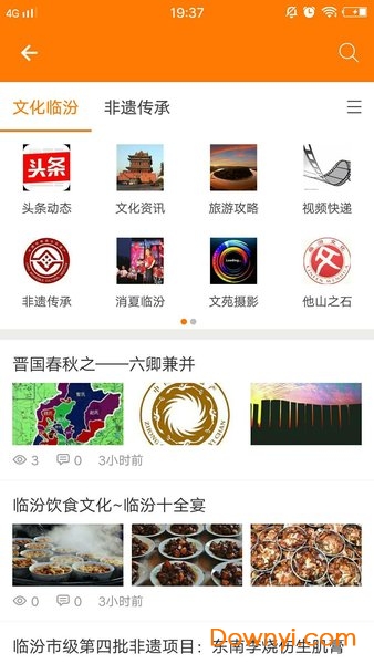 印象临汾软件下载_印象临汾app下载v1.0 安卓版 运行截图2