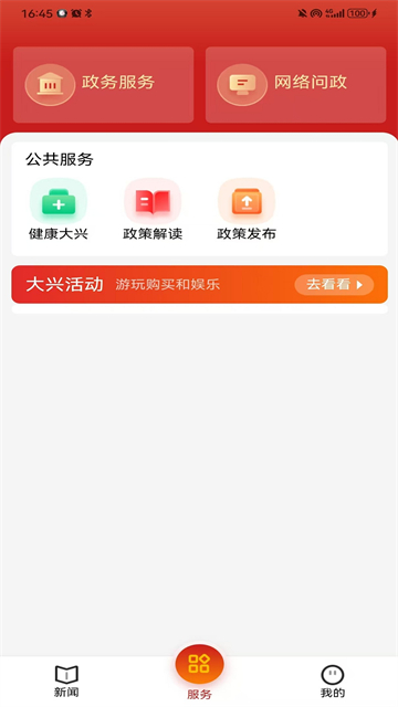 北京大兴app下载_北京大兴手机客户端下载v4.0.18安卓版 运行截图3