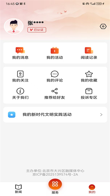北京大兴app下载_北京大兴手机客户端下载v4.0.18安卓版 运行截图2