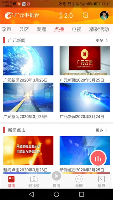广元手机台app下载_广元手机台手机版下载v6.0.0安卓版 运行截图2