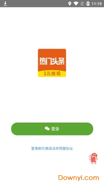 热门头条app下载_热门头条手机版下载v1.0 安卓版 运行截图2