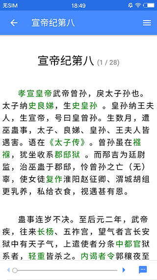 史籍apk下载_史籍app下载v1.2.9安卓版 运行截图2