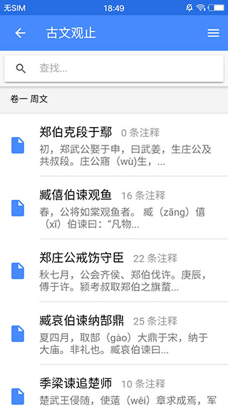 史籍apk下载_史籍app下载v1.2.9安卓版 运行截图4