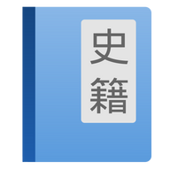 史籍v1.2.9