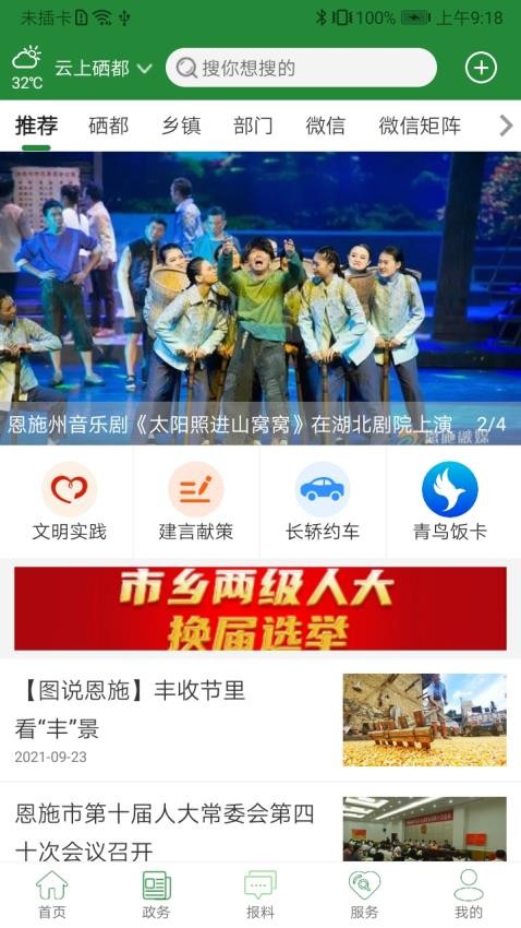 云上硒都app下载_云上硒都手机客户端下载v1.5.1安卓版 运行截图2