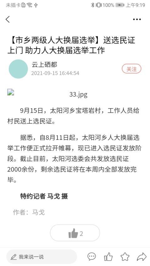 云上硒都app下载_云上硒都手机客户端下载v1.5.1安卓版 运行截图3