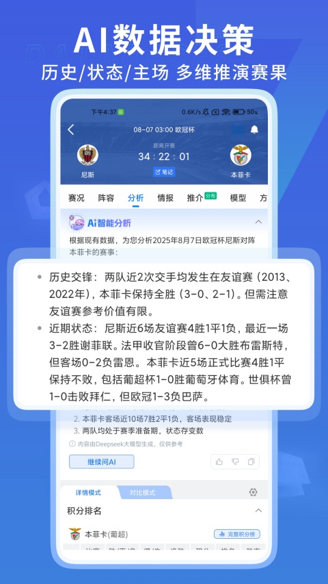 7m即时比分app下载_7m体育即时比分网下载v7.18.1 安卓版 运行截图2