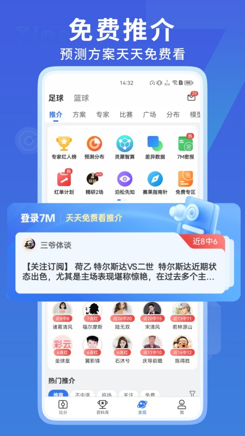 7m即时比分app下载_7m体育即时比分网下载v7.18.1 安卓版 运行截图1