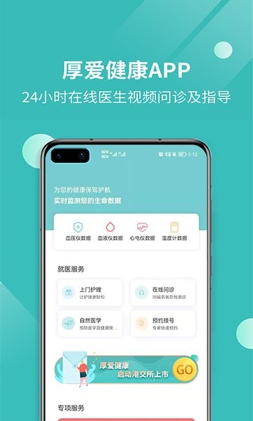 厚爱健康app下载_厚爱健康官方版下载v2.9.5安卓版 运行截图1