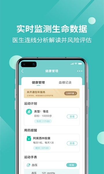 厚爱健康app下载_厚爱健康官方版下载v2.9.5安卓版 运行截图2