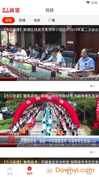 掌上新建app下载_掌上新建客户端下载v3.3.3安卓版 运行截图2