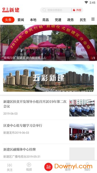 掌上新建app下载_掌上新建客户端下载v3.3.3安卓版 运行截图3