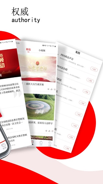 法治四川app下载_法治四川新闻客户端下载v7.0.3安卓版 运行截图2