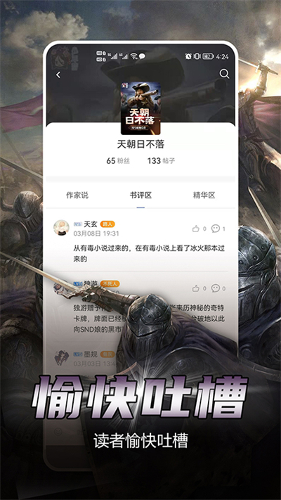 少年梦阅读app下载_少年梦阅读手机版下载v1.5.1 安卓版 运行截图3