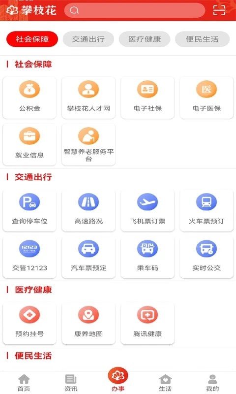 攀枝花手机台app下载_攀枝花手机台客户端下载v4.0.4 安卓最新版 运行截图2