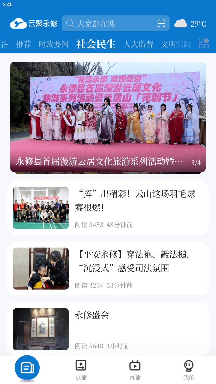 云聚永修app下载_云聚永修客户端下载v5.3.3 安卓版 运行截图2