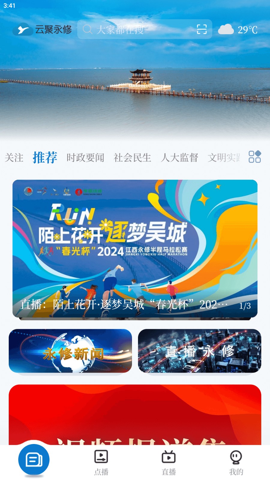 云聚永修app下载_云聚永修客户端下载v5.3.3 安卓版 运行截图3