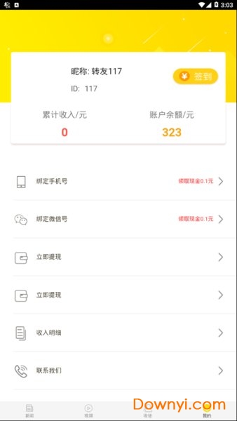 蜜蜂阅读app下载_蜜蜂阅读手机版下载v1.0.18 安卓版 运行截图3