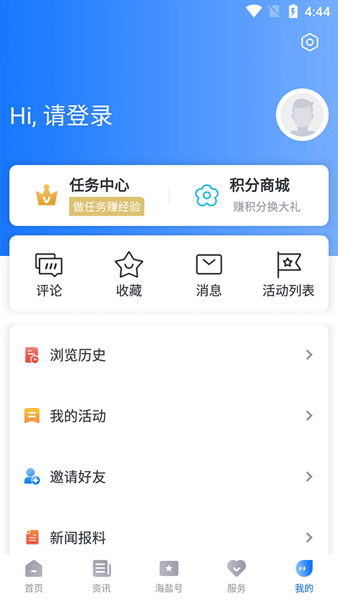 爱海盐app下载_爱海盐软件下载v3.0.64.0安卓官方版 运行截图1