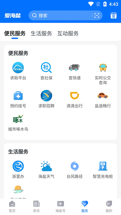 爱海盐app下载_爱海盐软件下载v3.0.64.0安卓官方版 运行截图2