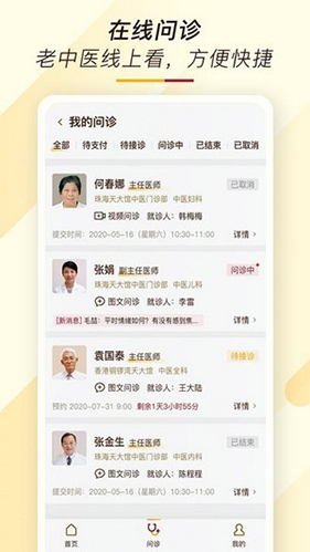 天大馆app下载_天大馆中医门诊下载v1.3.315安卓版 运行截图1