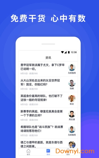 有数体育手机版下载_有数体育软件下载v1.5.0 安卓版 运行截图1