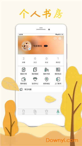 松鼠智佳app下载_松鼠智佳手机版下载v1.2.8 安卓版 运行截图1