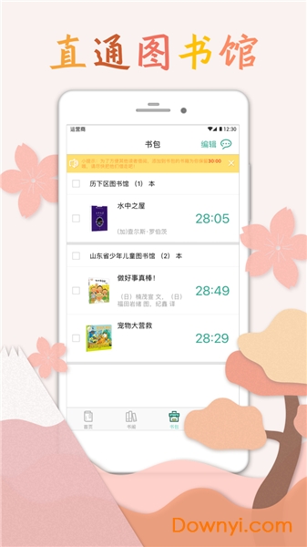松鼠智佳app下载_松鼠智佳手机版下载v1.2.8 安卓版 运行截图2