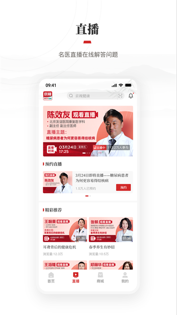 京视健康app下载_京视健康官方版下载v2.2.4安卓版 运行截图1