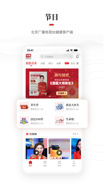 京视健康app下载_京视健康官方版下载v2.2.4安卓版 运行截图3