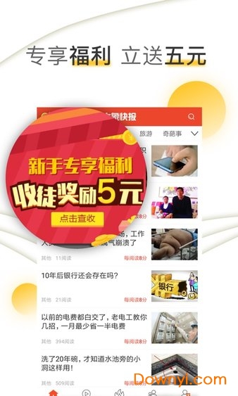 大象快报app下载_大象快报软件下载v3.0.05 安卓版 运行截图3