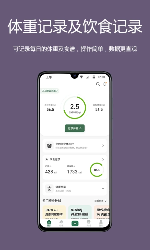 麦吉减肥法原版下载_麦吉减肥法app下载v3.2.1安卓版 运行截图2