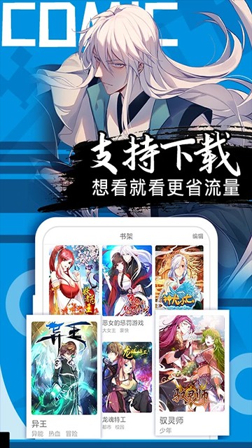 好看漫画app免费下载_好看漫画手机版下载v2.6.7 安卓最新版 运行截图2