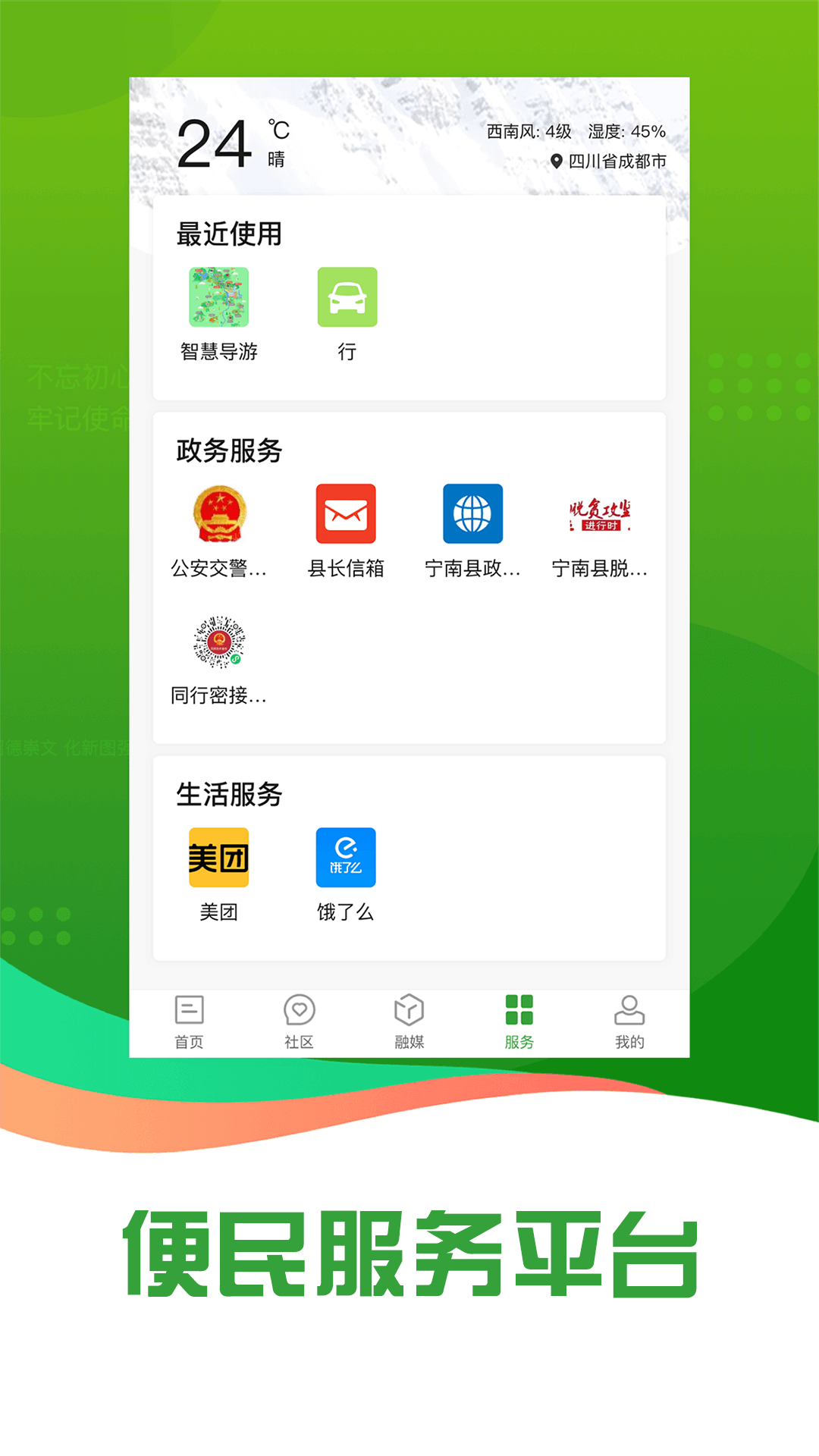 奋进宁南官方下载_奋进宁南app下载v4.5.1安卓版 运行截图2