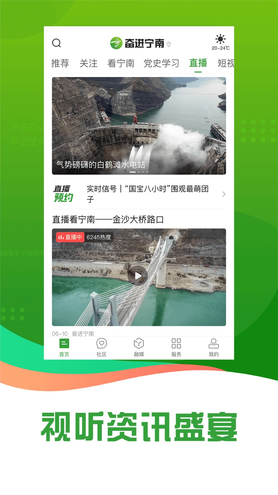 奋进宁南官方下载_奋进宁南app下载v4.5.1安卓版 运行截图3