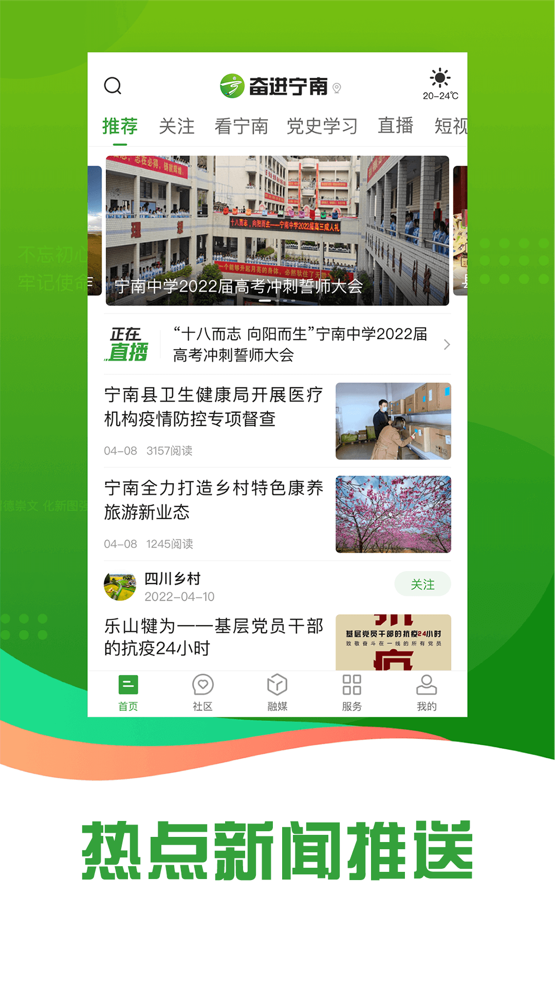 奋进宁南官方下载_奋进宁南app下载v4.5.1安卓版 运行截图1