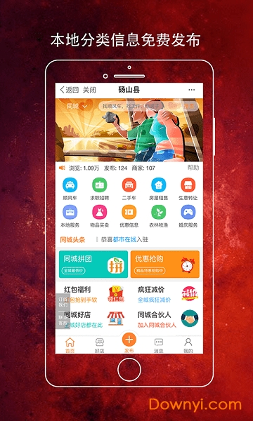 都市在线app下载_都市在线手机版下载v6.4 安卓版 运行截图2