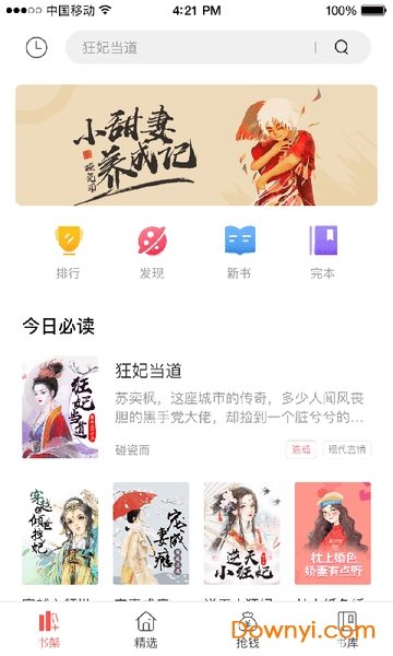 君阅小说软件下载_君阅小说手机版下载v1.03 安卓版 运行截图1