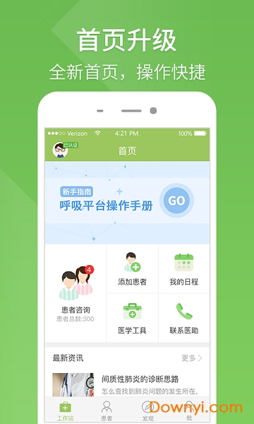 呼吸医生app下载_呼吸医生手机版下载v1.5.0 安卓版 运行截图4