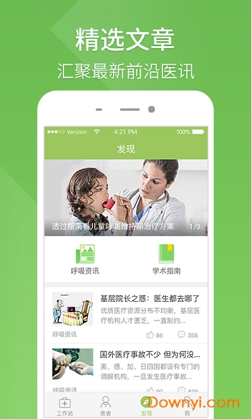 呼吸医生app下载_呼吸医生手机版下载v1.5.0 安卓版 运行截图1