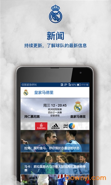 皇家马德里app下载_皇家马德里手机版下载v1.1.1 安卓版 运行截图4