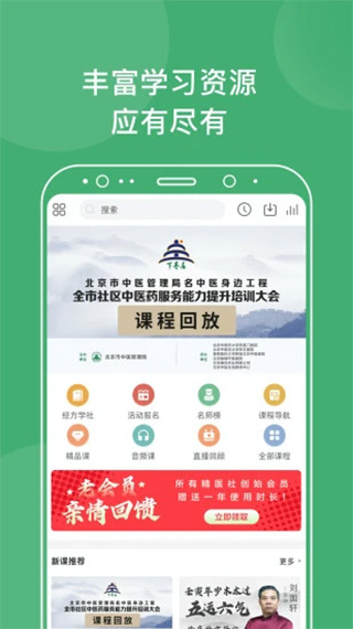 中医在线app下载_中医在线手机版下载v5.2.9官方安卓版 运行截图2