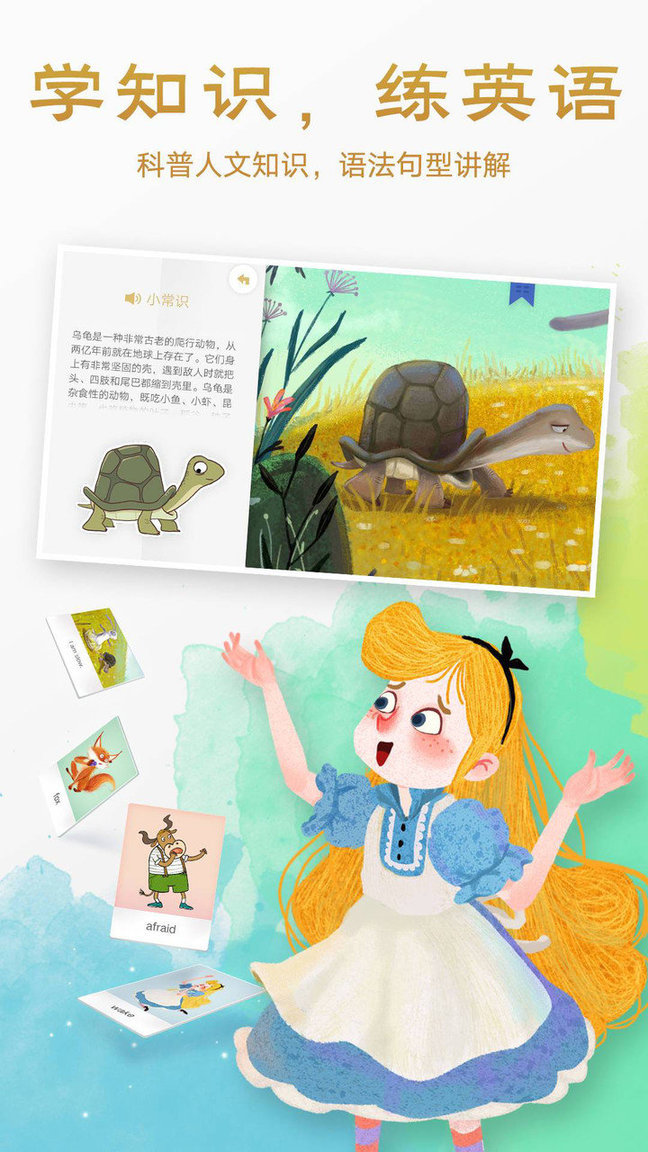 洪恩双语绘本app下载_洪恩双语绘本软件下载v4.9.7安卓最新版 运行截图1