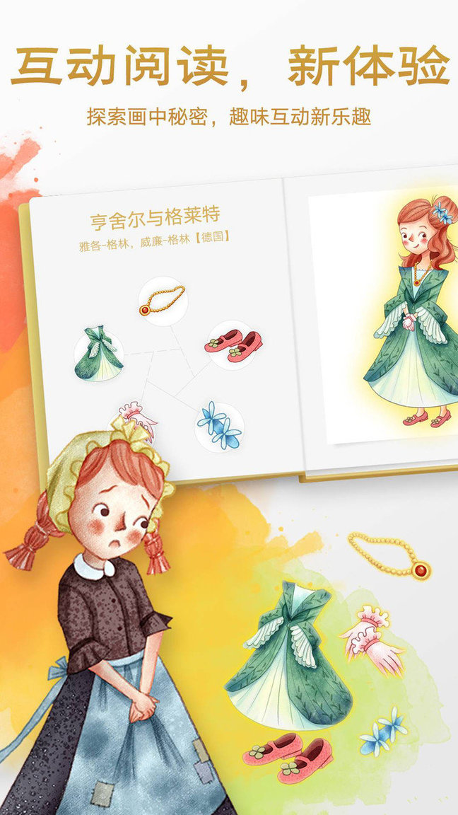 洪恩双语绘本app下载_洪恩双语绘本软件下载v4.9.7安卓最新版 运行截图2