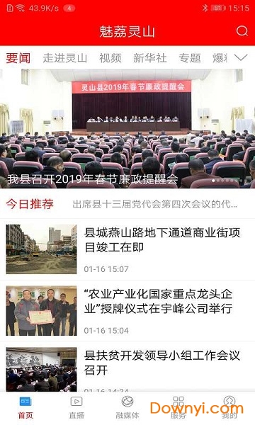 魅荔灵山app下载_魅荔灵山手机版下载v3.13.110安卓版 运行截图4